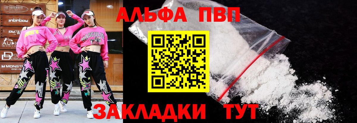 Alpha-PVP крисы CK  Вход с VPN  Alfa_PVP СК  цены   Вольск  Alpha PVP СК  A PVP 