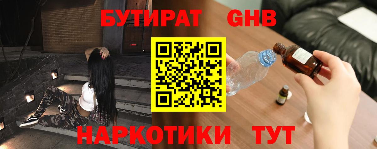 БУТИРАТ GHB Вольск