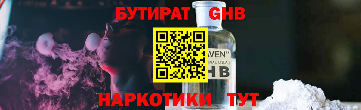 БУТИРАТ BDO  БУТИРАТ  Вольск  Вход с VPN 