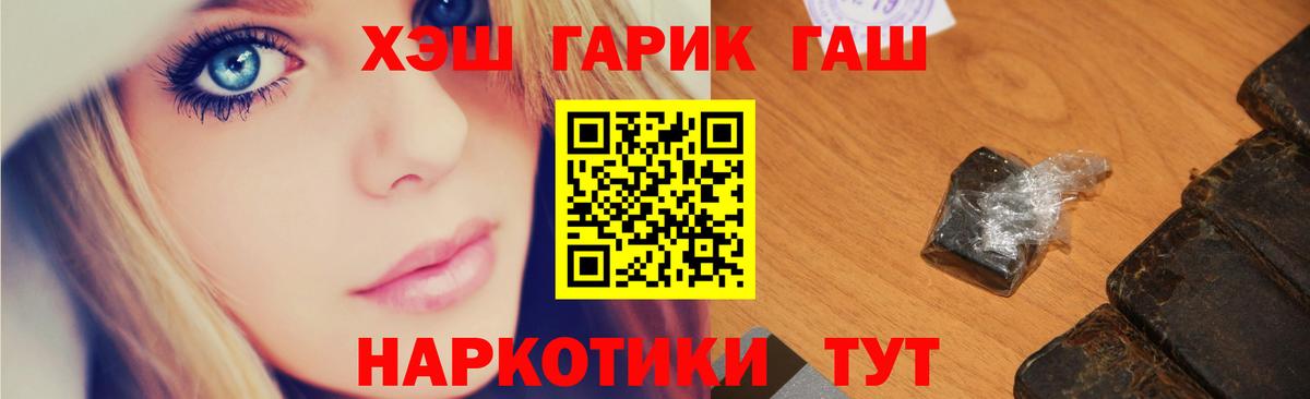 ГАШ Premium  ГАШИШ Premium  Вход с VPN  Вольск 