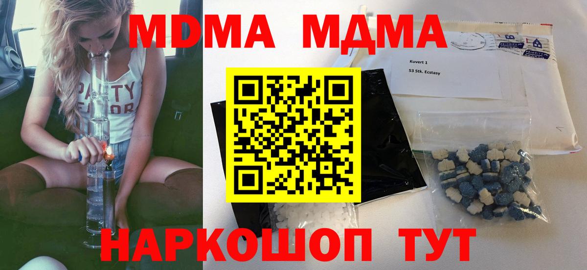 MDMA кристаллы  МДМА crystal  Вход с VPN  MDMA  Вольск 