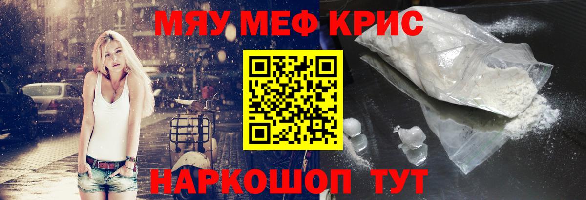 МЯУ-МЯУ кристаллы  Меф  Вольск  Меф  Меф мяу мяу  Вход с VPN 