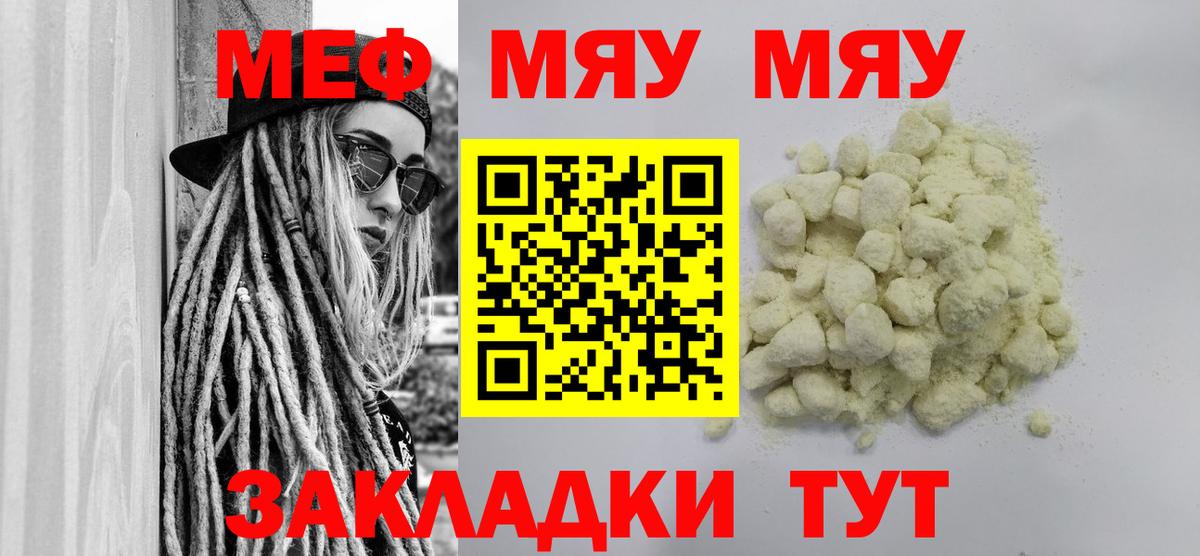 Мефедрон кристаллы Вольск