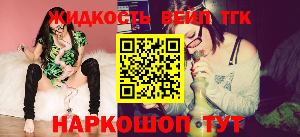 Дистиллят ТГК вейп  ТГК вейп с тгк  Вход с VPN  Вольск 