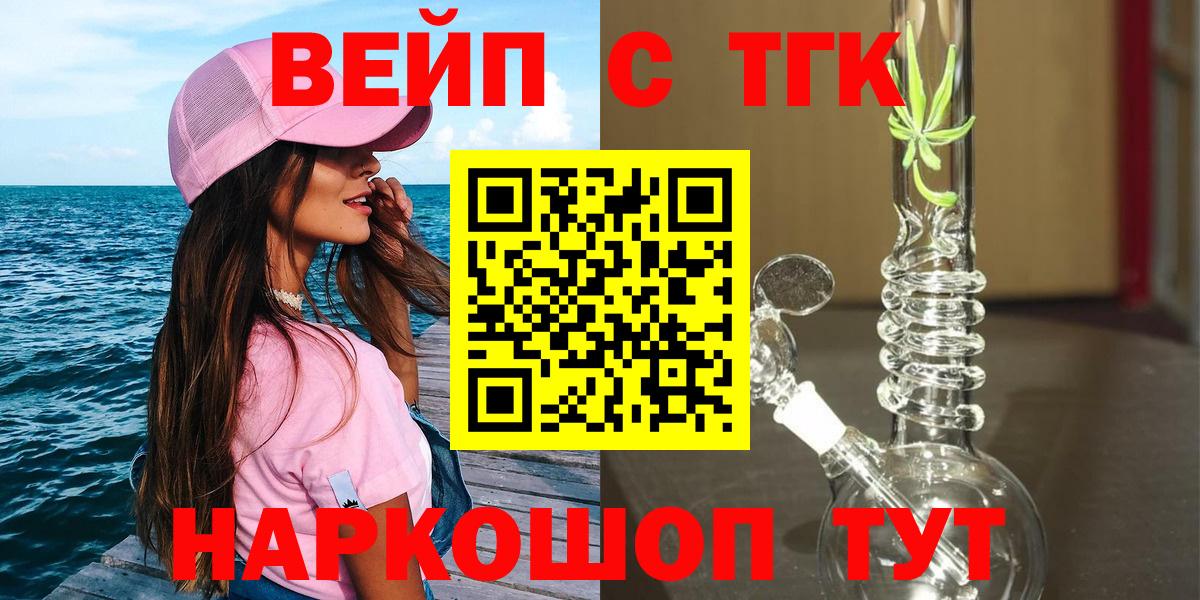 ТГК THC oil Вольск
